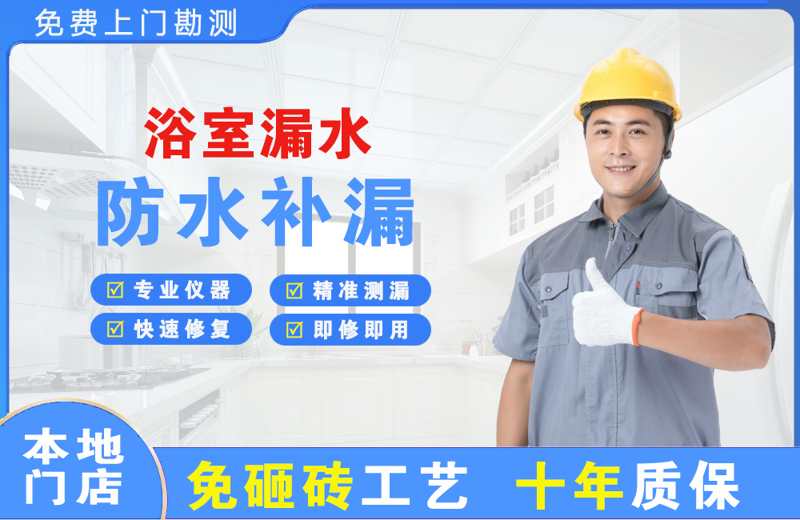柯坪浴室漏水维修